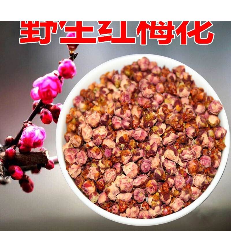 紅梅花幹茶 紅梅花茶 紅萼梅 另售白梅花 綠梅花 綠萼梅50克