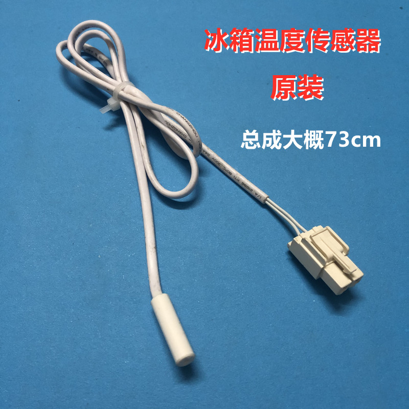 适用美的冰箱通用 温度传感器/冷藏传感器/冷冻传感器/化霜传感器豹点