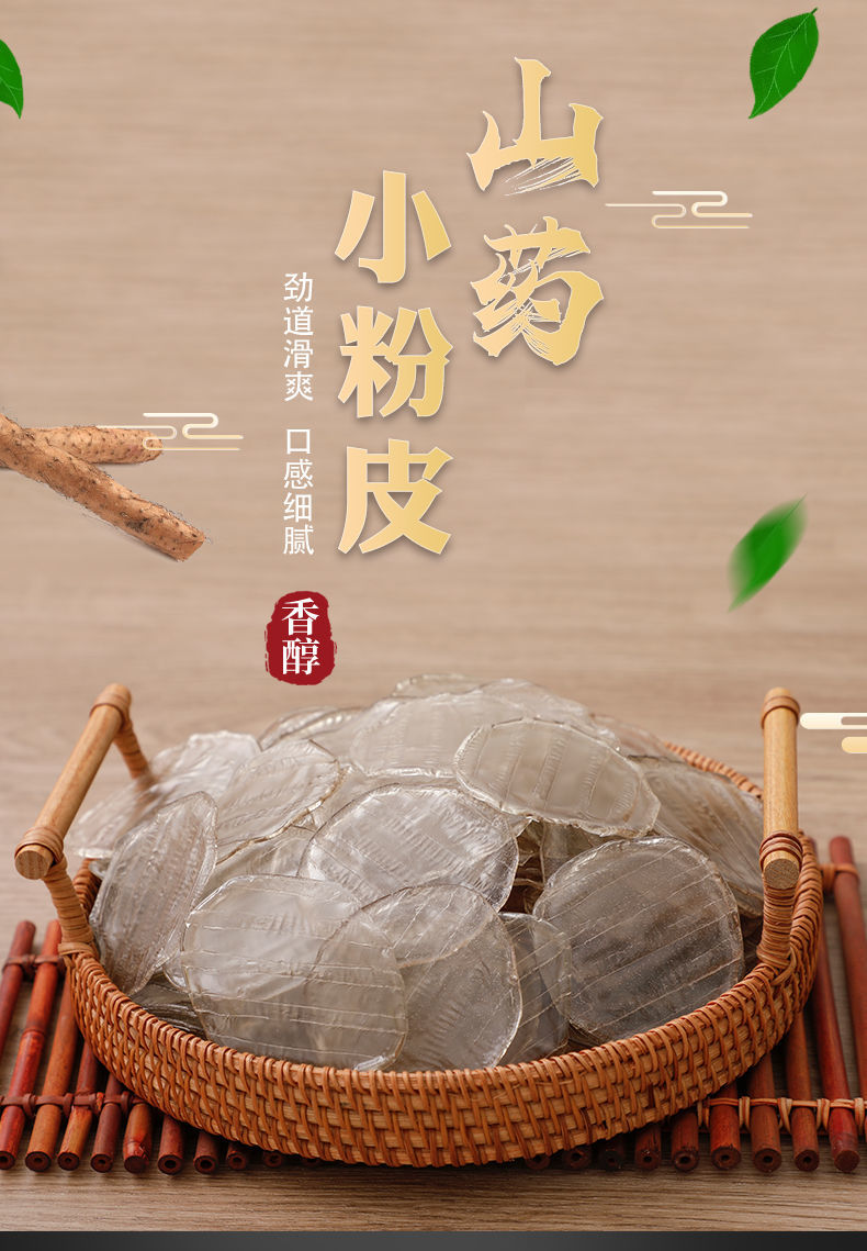 高新庄铁棍山药粉皮手工小粉皮夏季凉拌菜干凉皮火锅食材 买21【共3袋