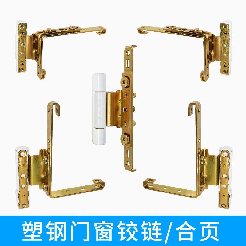 塑钢门合页塑钢窗配件合页 塑钢门窗铰链平开窗合页塑钢窗户角部铰链