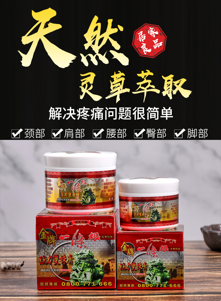 金门一条根台湾原装金牌一根筋乐活泰丰堂景区强力酸痛提l神关节舒缓