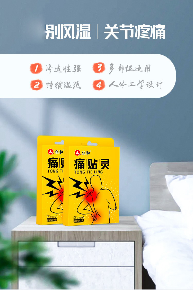 仁和 痛灵贴 适用于肩周炎膏腰酸痛背尾椎骨痛肌肉劳损伤颈椎关节骨质