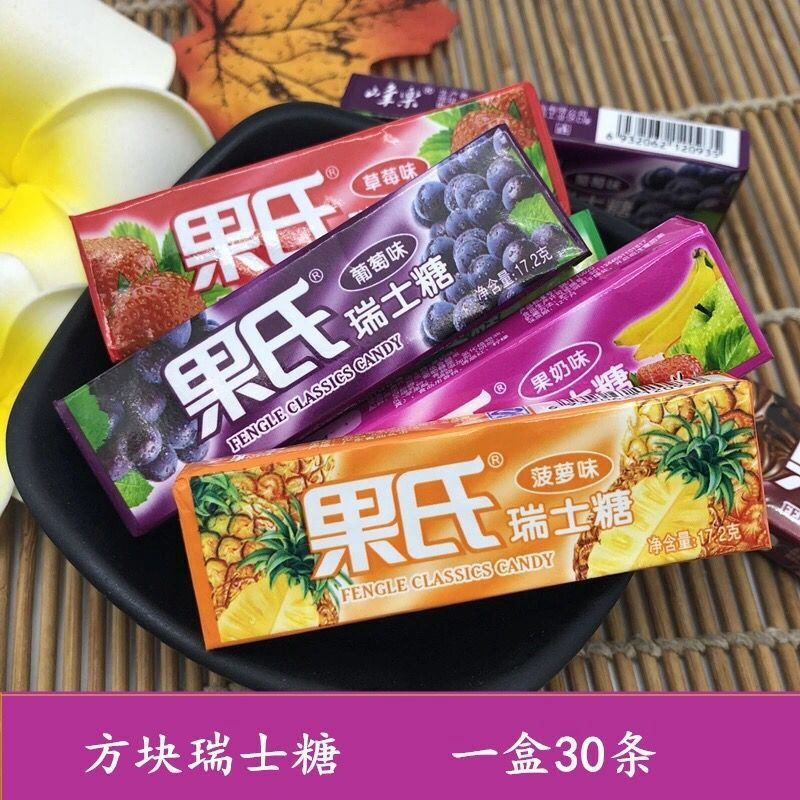 果氏瑞士糖30条混合水果味散装软糖糖果小零食品散装 草莓味1盒 葡萄