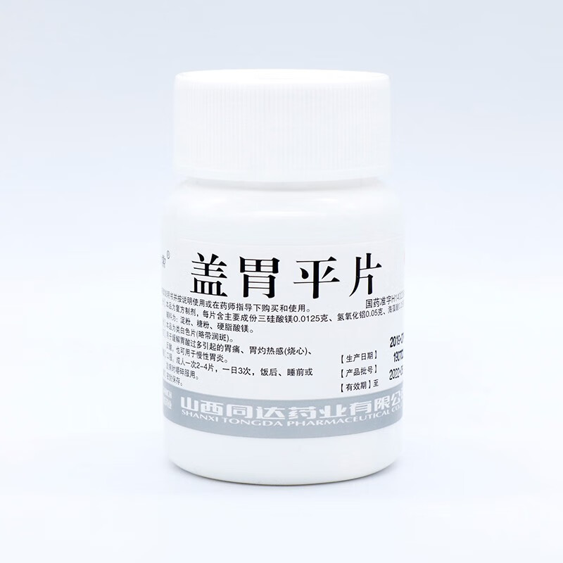 同达 盖胃平片 100片 缓解胃酸过多 胃痛 胃灼热感 慢性胃炎 3盒装