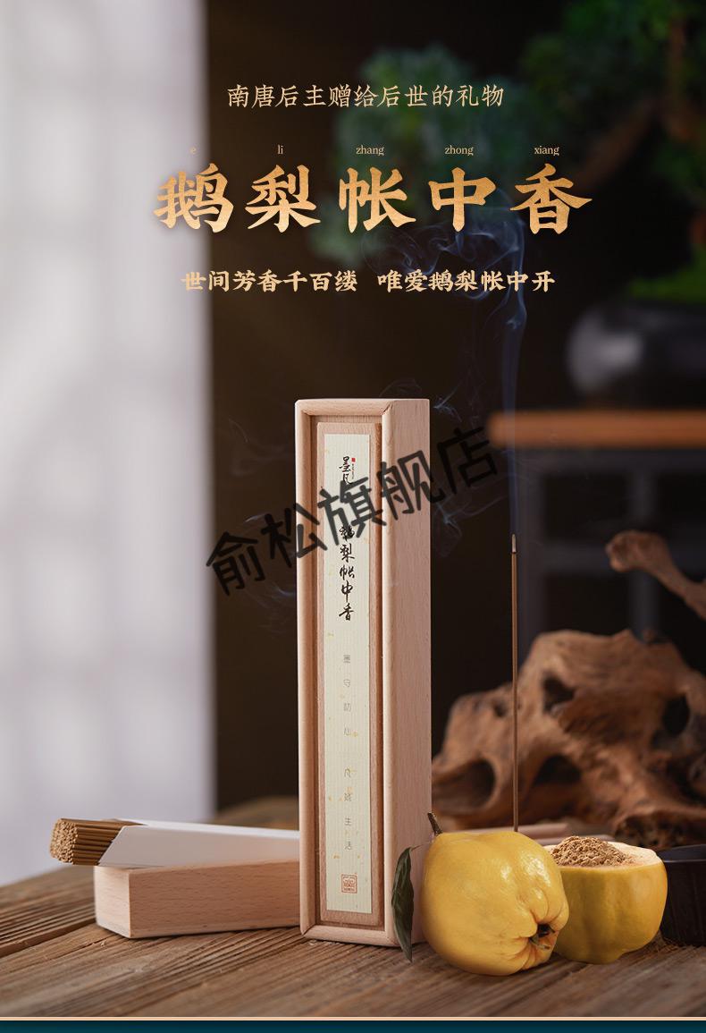 中国华一沉香墨凡鹅梨帐中香线香檀香熏香家用室内卧室香沉香瑜伽香薰