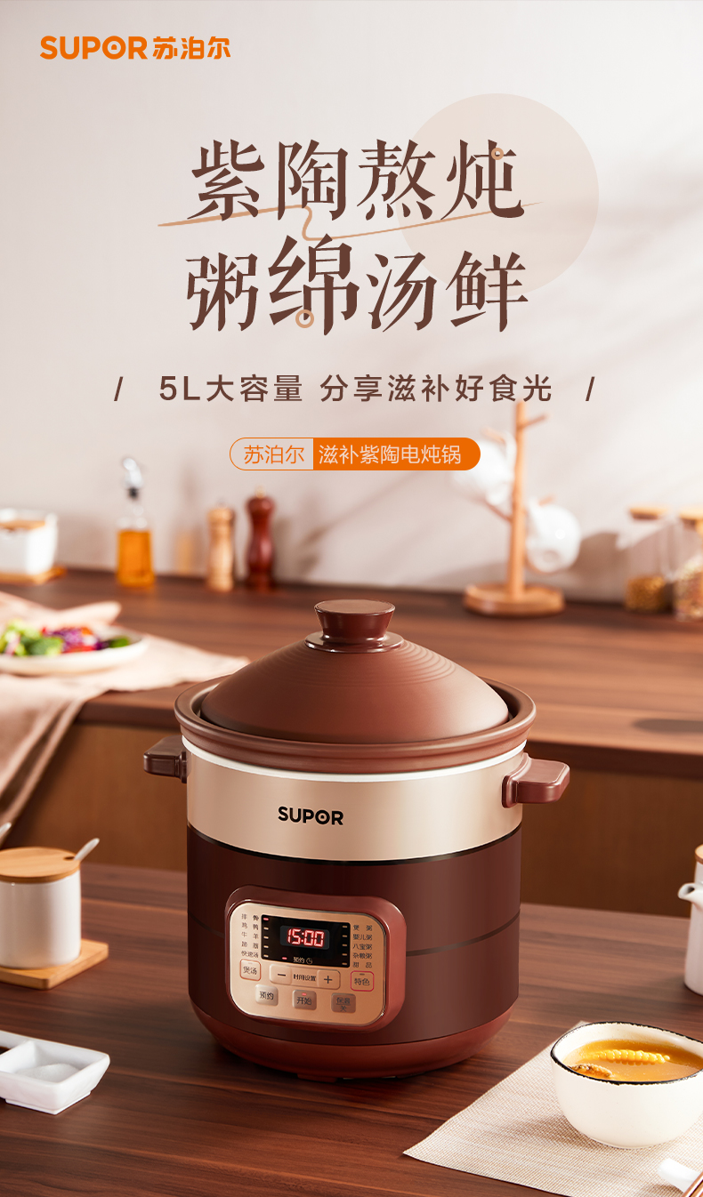 苏泊尔supor电炖锅电炖盅煲汤锅炖汤锅煮粥锅5l紫陶内胆dg50yc806塔吉