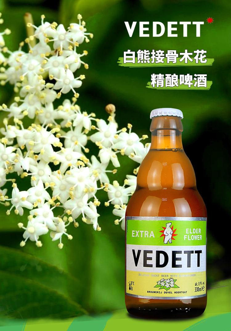 比利时进口白熊接骨木花啤酒新口味精酿白啤啤酒330ml*6瓶前红 白熊白