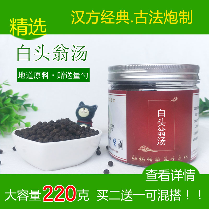 白头翁汤 北京同仁堂材料品质材料 真材实料 口碑相传