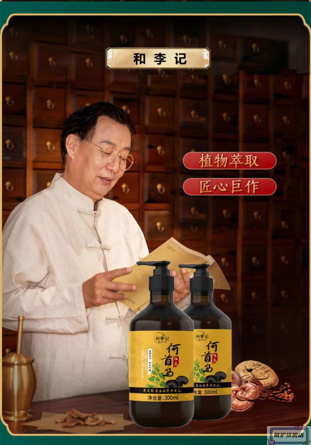 佰叶萃何首乌洗发水何首洗发水乌黑纯治变洗头乳 体验【滋养发根】不