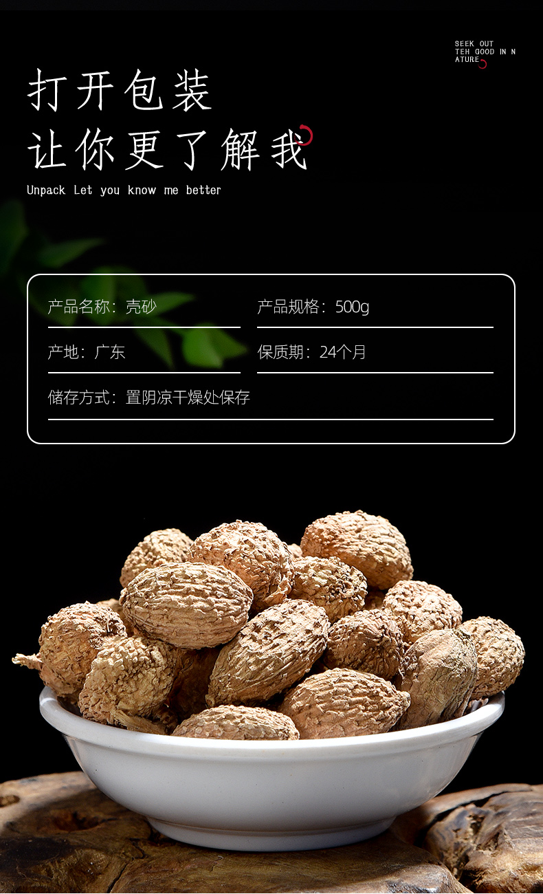 同仁堂沙仁香料500g砂仁中药毛砂仁西砂仁非野生春砂仁阳春特产调料