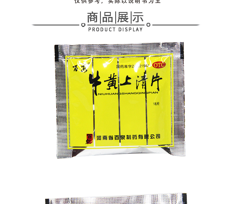 百泉 牛黄上清片 18片*40袋/盒 5盒【200小袋装】【图片 价格 品牌
