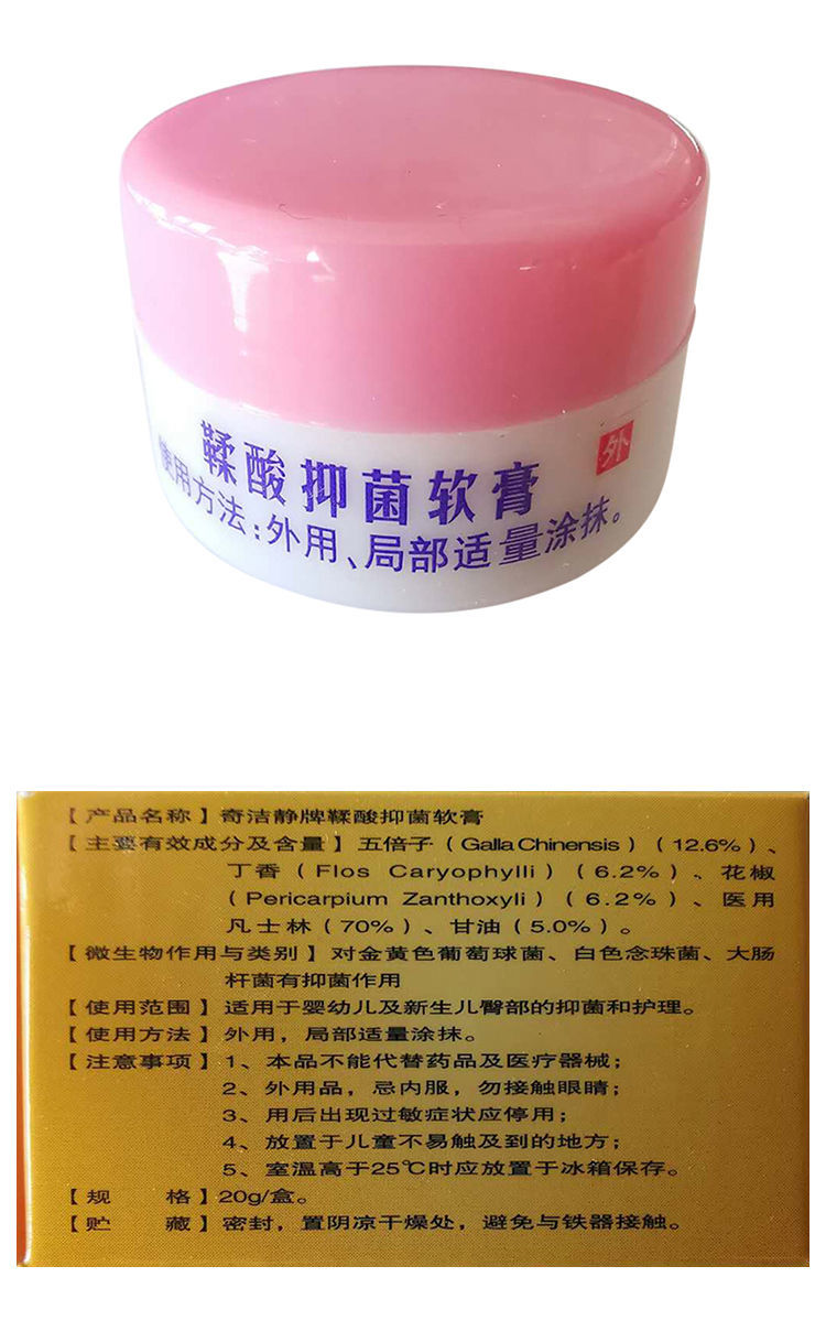 奇洁静鞣酸软膏新生儿淹脖子红屁股护臀霜婴儿童特护膏 鞣酸30g发2盒