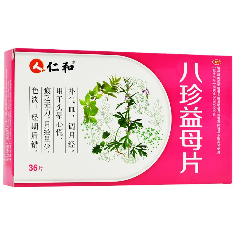 仁和 八珍益母片 36片 3盒装