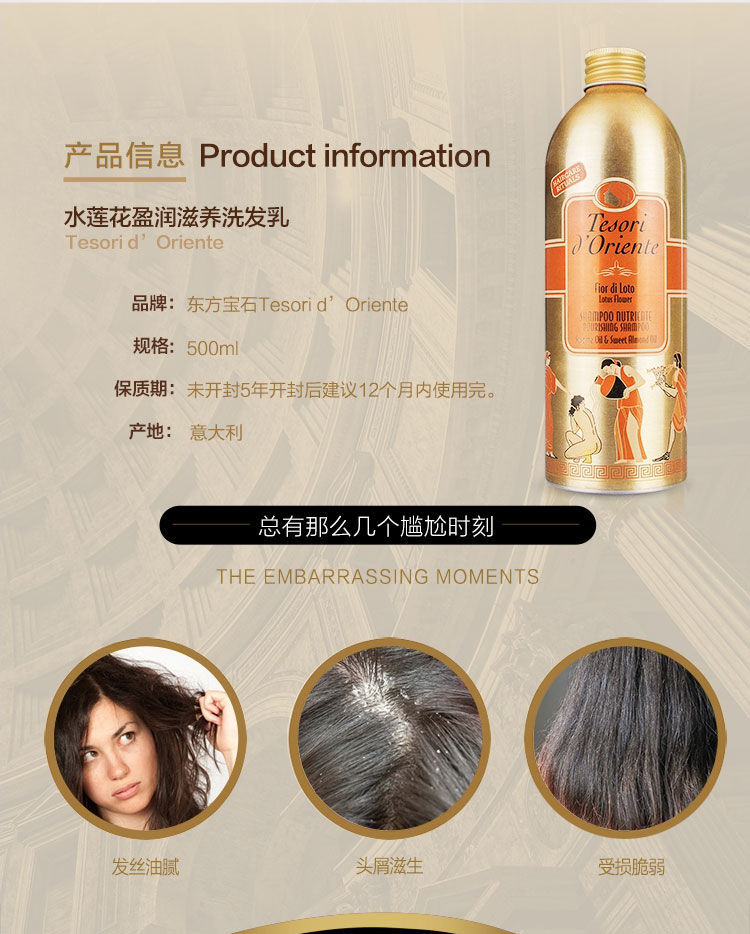 东方宝石香氛洗发水500ml控油改善头皮屑滋养柔顺洗发意大利进口去屑