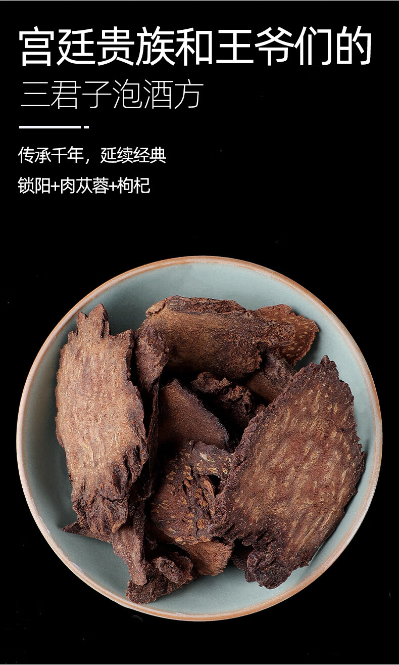 锁阳肉苁蓉枸杞子泡水酒材料中药材肉苁蓉泡茶男性用【图片 价格 品牌