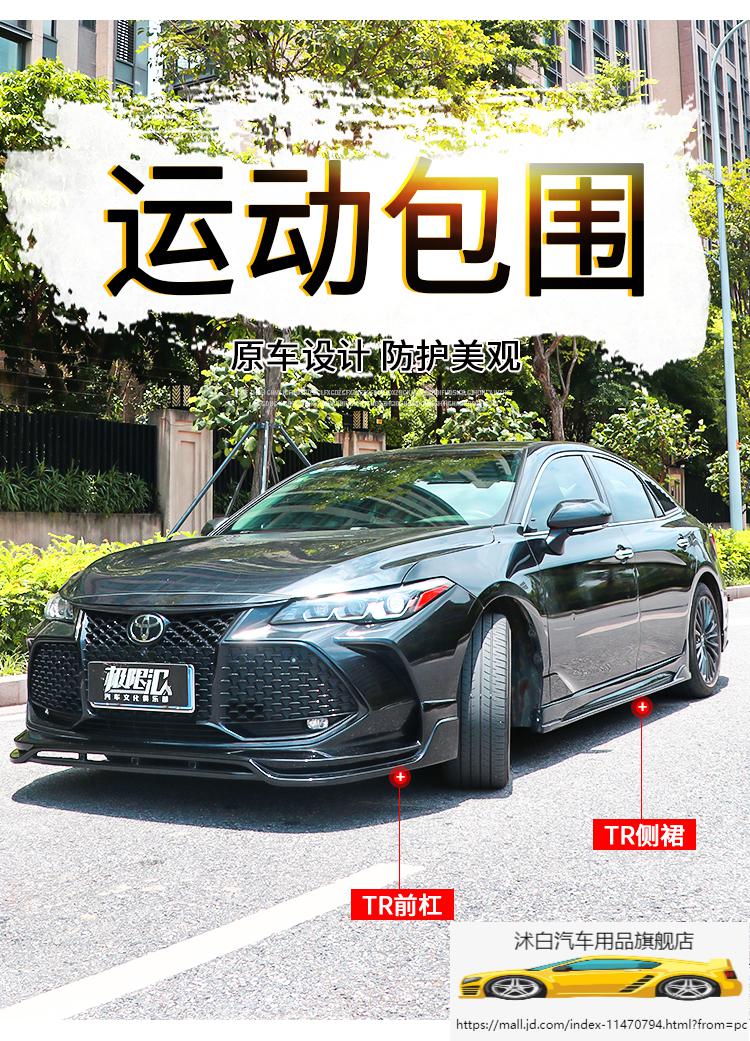 沭白高品质适用于亚洲龙中网21款改装包围运动款美版专用尾翼侧裙尾喉