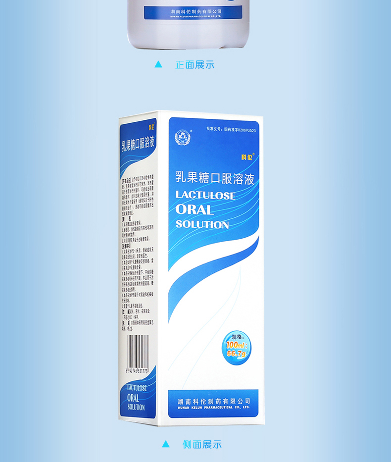 科伦乳果糖口服溶液100ml667g慢性或习惯性便秘调节结肠生理节律5盒装