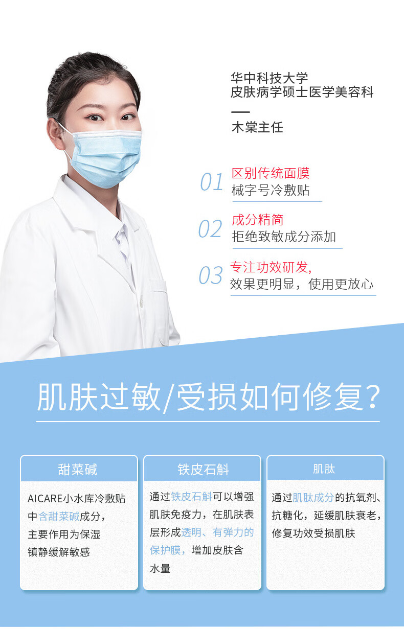 掌护aicare医用冷敷贴医美敷料深层补水保湿敏感肌肤修护医用冷敷贴5