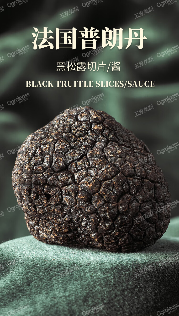 黑松露酱120gblacktruffle调味酱松露酱即食黑松露原切片酱100g