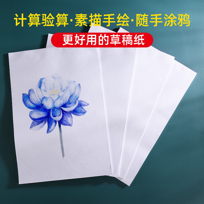 精选品质学生草稿纸草稿本批发16k稿纸高中大学空白演草纸画画加厚