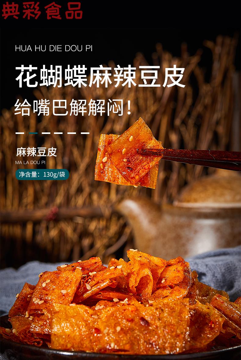 萍乡花蝴蝶网红辣条麻辣豆皮零食江西特产辣片儿时休闲小吃蜜汁豆香