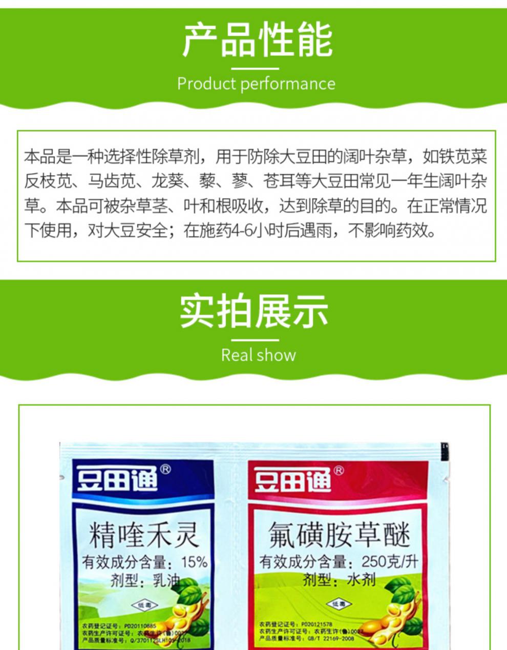 大豆黄豆田专用杀草剂 精喹禾灵 氟磺胺草醚 禾阔通除苗后除草剂 70ml