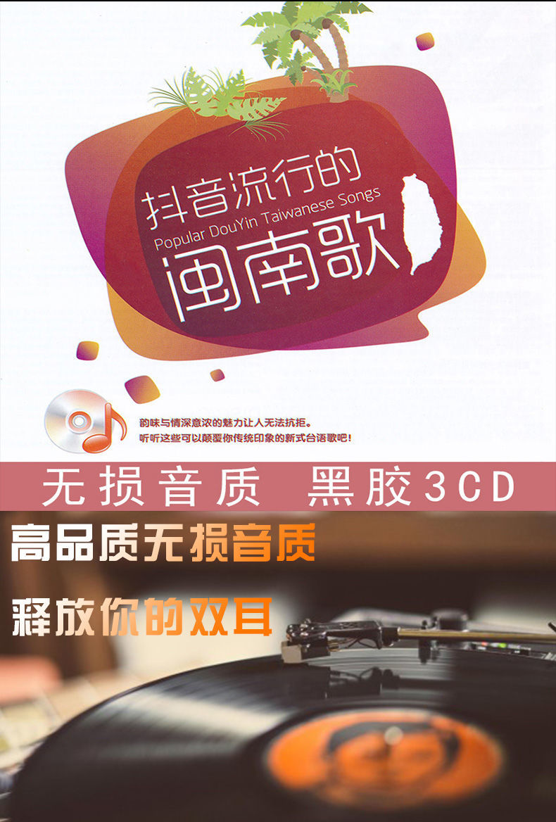 闽南语cd车载碟片台语歌曲经典老歌正版汽车载黑胶唱片无损光盘流行