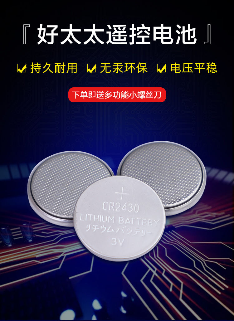 电动晾衣架遥控器cr2430纽扣电池2450车钥匙2032原装3v电子原装cr2032