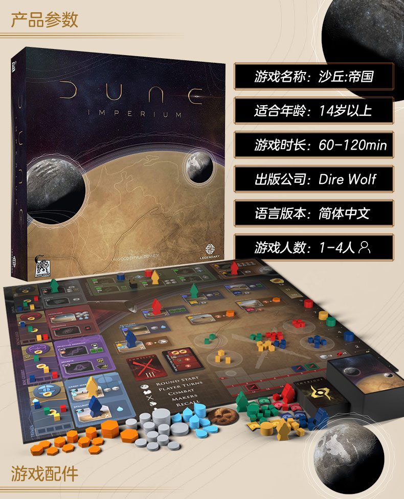 【璀璨桌游】沙丘:帝国 dune:imperium 科幻巨著太空 中文版 沙丘