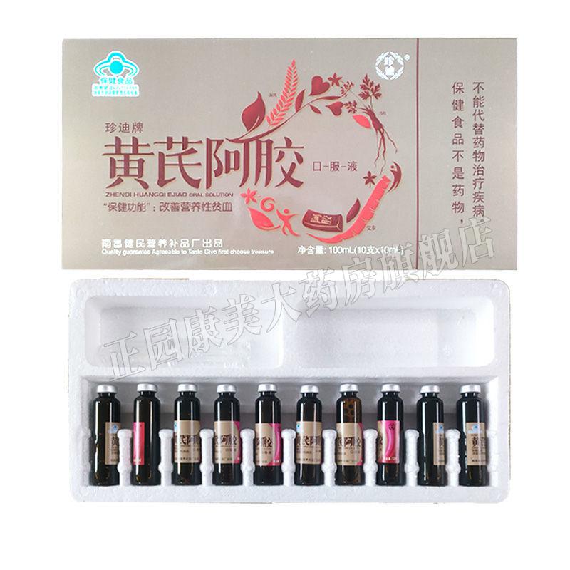 珍迪牌 黄芪阿胶口服液 100ml 改善营养性盆血 1盒(100ml) 珍迪牌