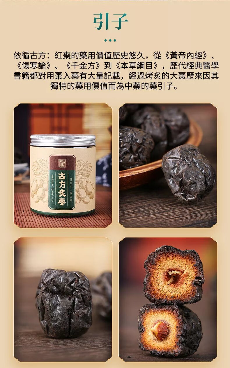 焦枣茶 神农曲古方炙枣 焦枣茶铁锅炒大枣 圆红枣黑枣烤枣红枣茶 100g