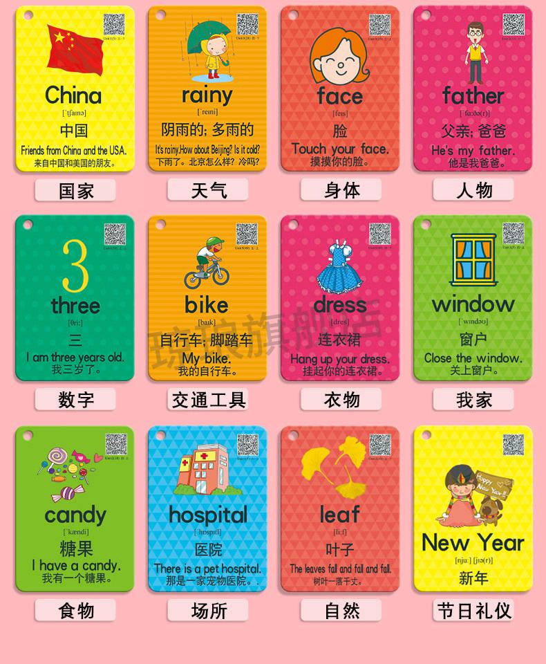 新斑马英语单词卡片儿童英语单词卡片幼儿启蒙小学生有声早教英文字母