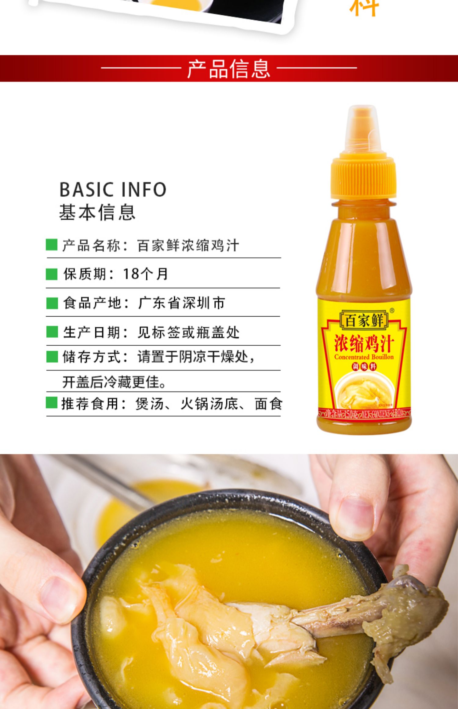 浓缩鸡汁浓缩150g2高汤调味料家用小瓶炒菜汤面味精调味品