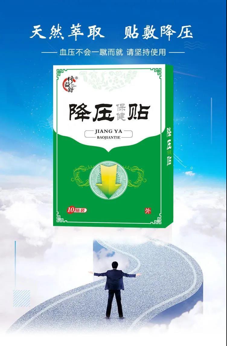 降压贴稳压贴高皿压降皿压头晕心悸失眠胸闷穴位贴 体验装一盒【图片 