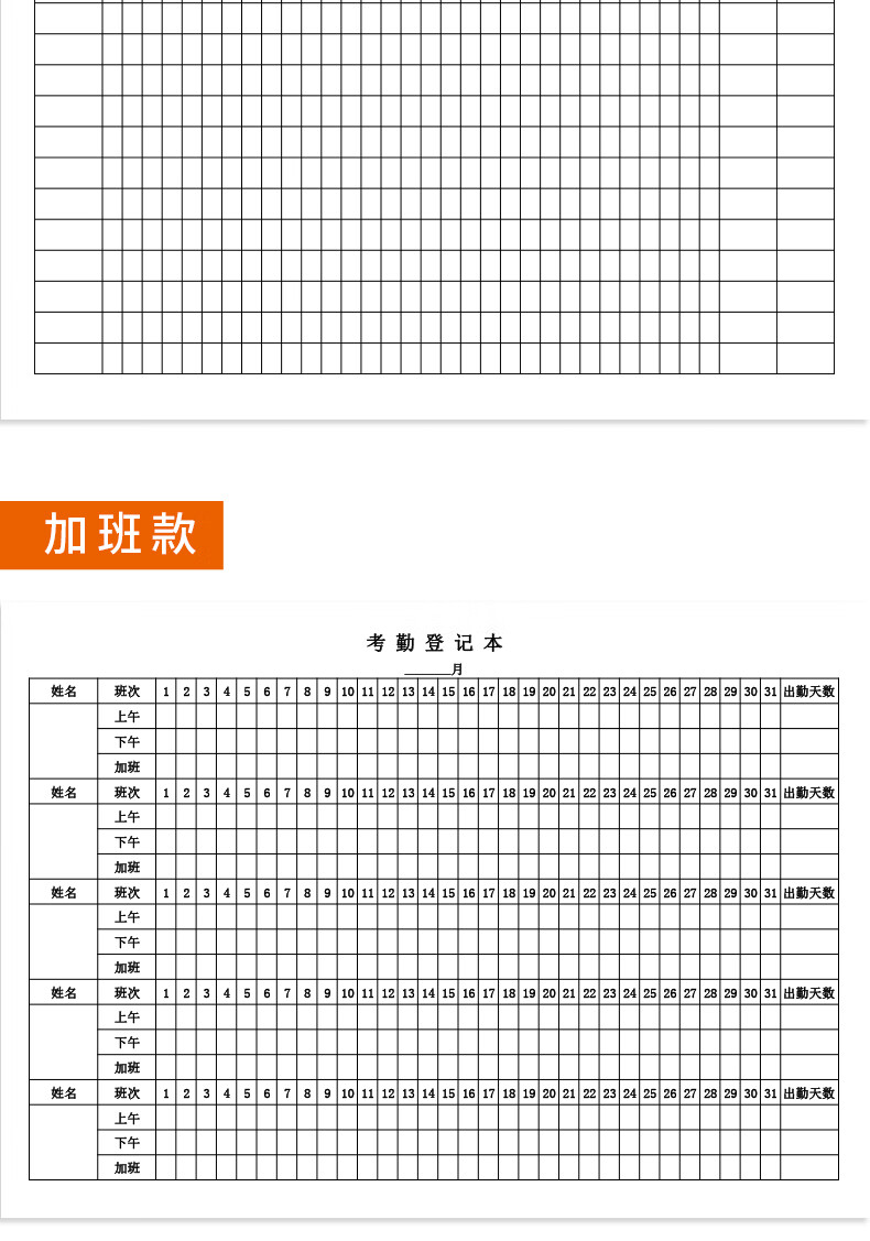 天高(twingo)通用考勤表记工本31天考勤本子公司员工出勤表建筑工地