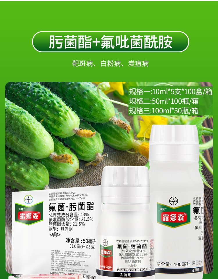 德国拜耳 露娜森 黄瓜靶斑病葡萄黑星病草莓月季白粉病农药杀菌剂