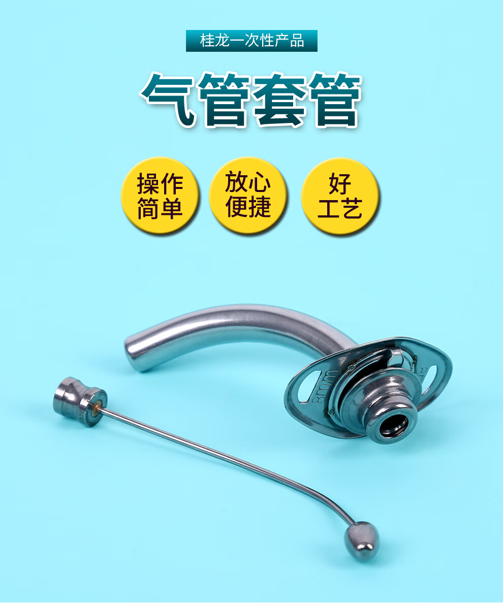 桂龙hkn型金属气管套管气管切开插管半喉套管通道气管通气管医用 6