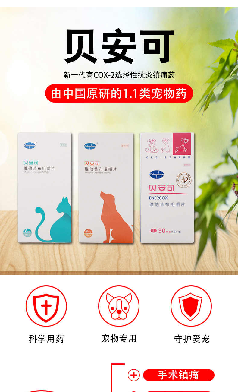 顺丰空运 欧博方贝安可骨克疼宠物狗狗猫咪止疼痛药绝育术后伤口关节