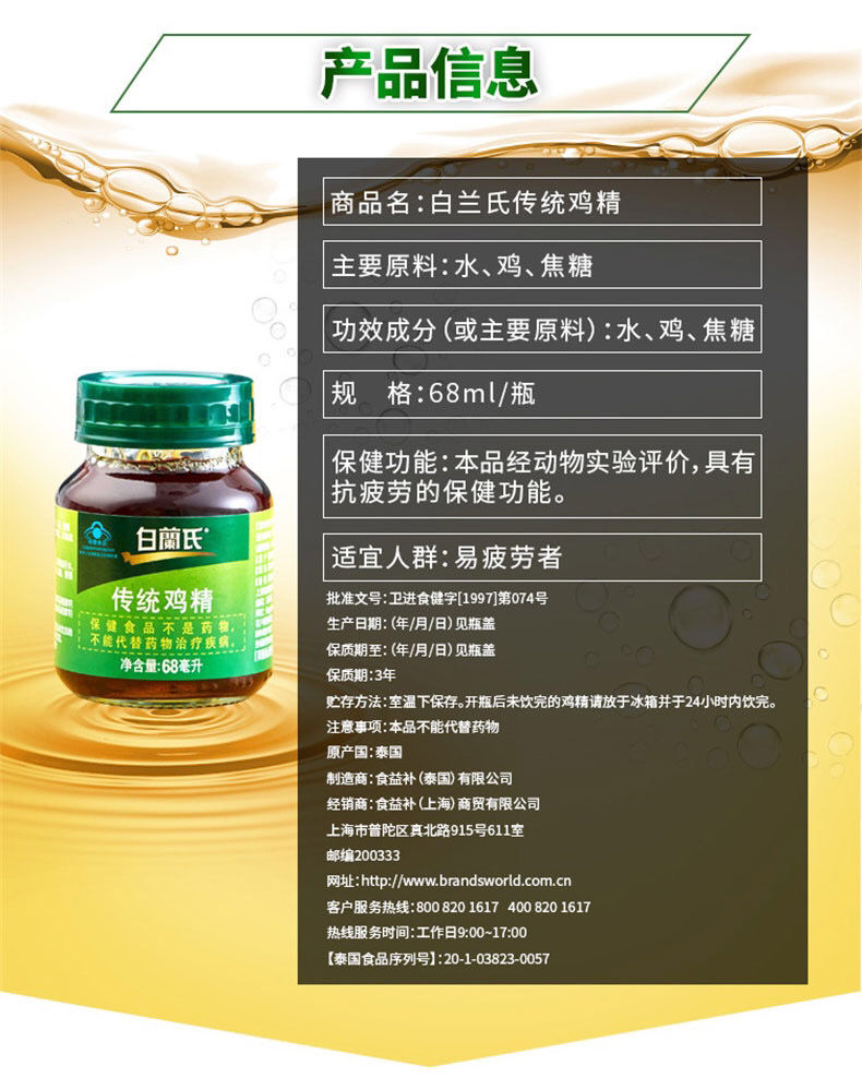 白兰氏传统鸡精 泰国进口 68毫升*6瓶 二盒【图片 价格 品牌 报价】