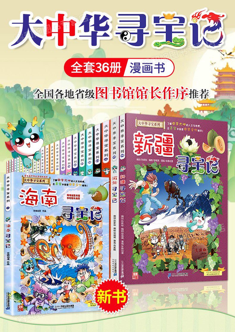 《【36本选一本 5本】大中华寻宝记系列1-36册海南寻宝记恐龙世界寻宝