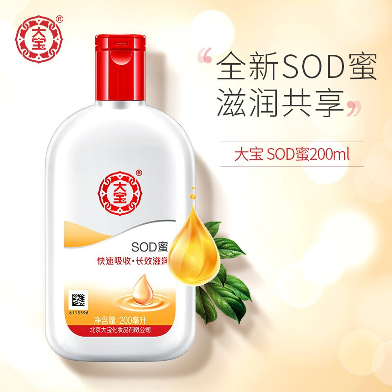 大宝sod蜜200ml 水滋养男女护肤品冬季脸部 大宝sod蜜200ml*2