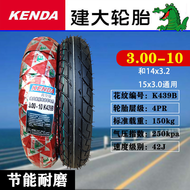 建大轮胎3.00-10真空胎300-10电动车电瓶车真空轮胎防爆胎钢丝胎 2.