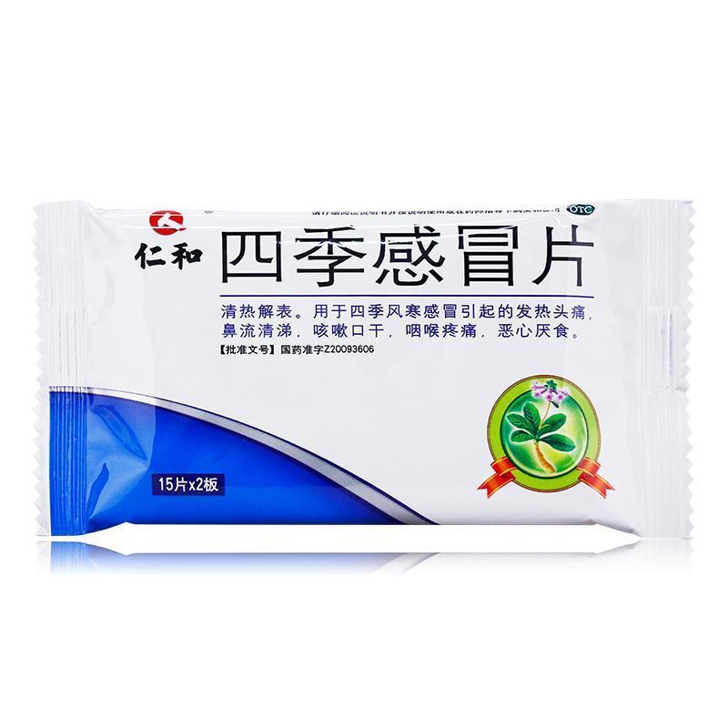 仁和 四季感冒片30片 风寒感冒药 发热头痛 咳嗽咽喉疼痛 1盒