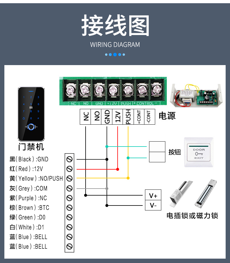 门禁电磁锁接线图方法图片