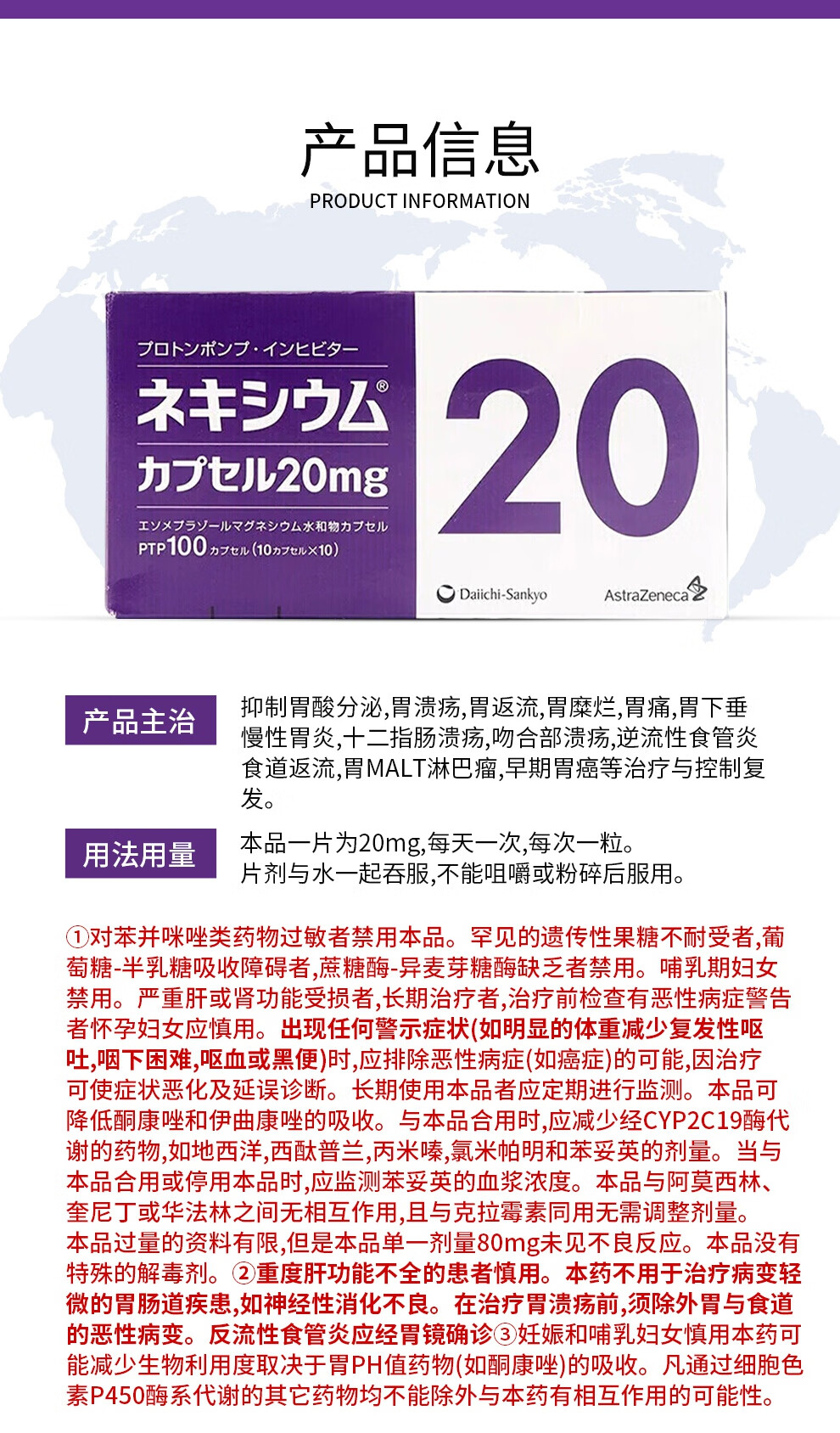 日本进口第一三共高级胃药埃索美拉唑缓释胶囊适用胃溃疡十二指肠溃疡