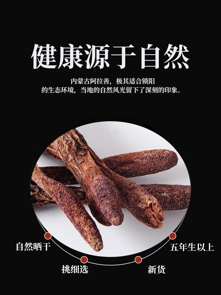 金锁阳正宗内蒙古阿拉善整根切片锁阳配肉苁蓉滋补泡酒料磨粉整个的