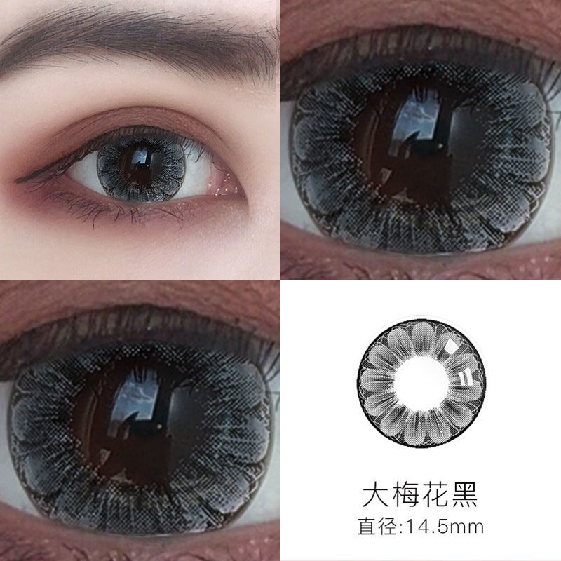 2片大梅花黑灰美瞳混血自然隐形眼镜年抛大直径可爱韩版近视镜大梅花