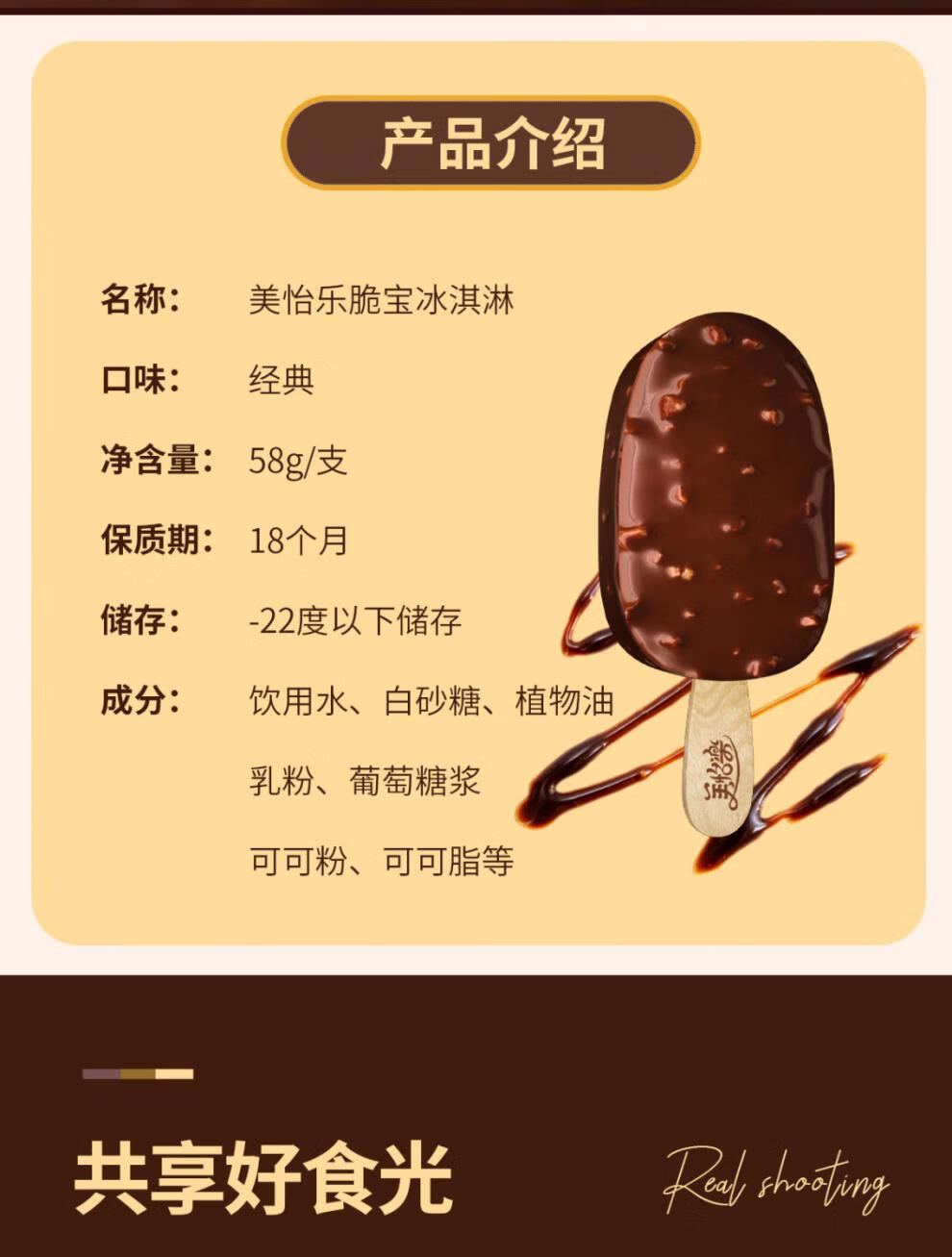 美怡乐冰淇淋 美怡乐经典脆宝冰淇淋雪糕巧克力脆皮冰激凌24支 经典脆