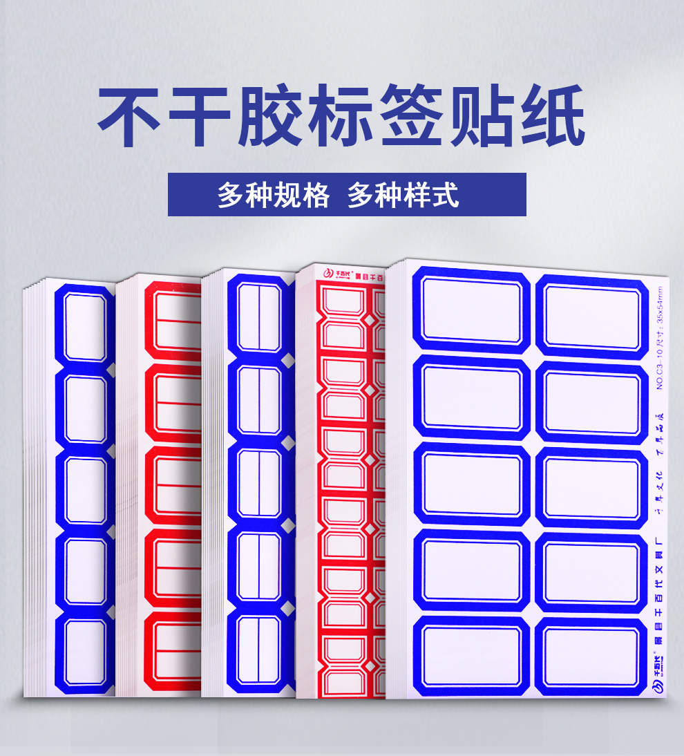 不干胶标签贴纸分类标签贴口取纸标签纸手写自粘姓名贴纸可爱防水名字