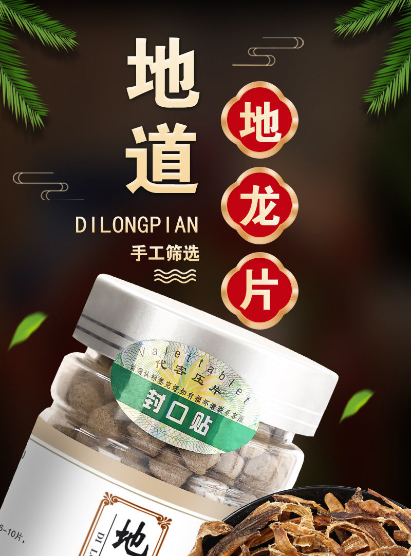 地龙粉压片地龙蛋白片地龙干地龙胶囊蚯蚓瓶装地龙片100克一瓶装